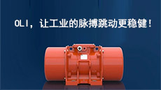 OLI，讓工業(yè)的脈搏跳動(dòng)更穩(wěn)健！