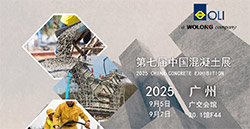 展會(huì)預(yù)告|倒計(jì)時(shí)！第七屆中國混凝土展！