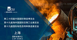 鑄造盛會(huì)，誠(chéng)邀共鑒！